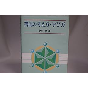 Amazon.co.jp: 簿記 - 経理・アカウンティング: 本